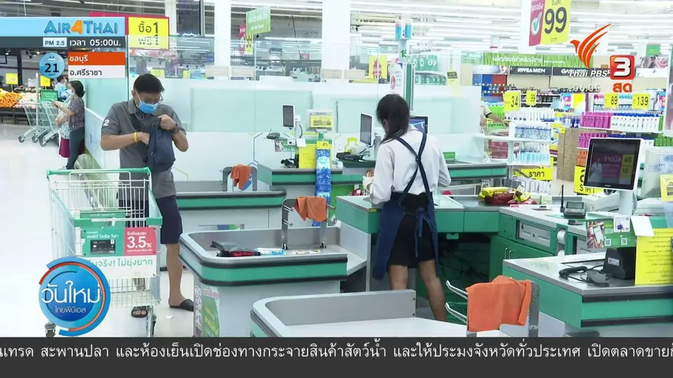 กินอยู่รู้รอบ : ปชช.ไม่แห่กักตุนสินค้า แต่ซื้อเพิ่ม - ลดเดินห้างฯ