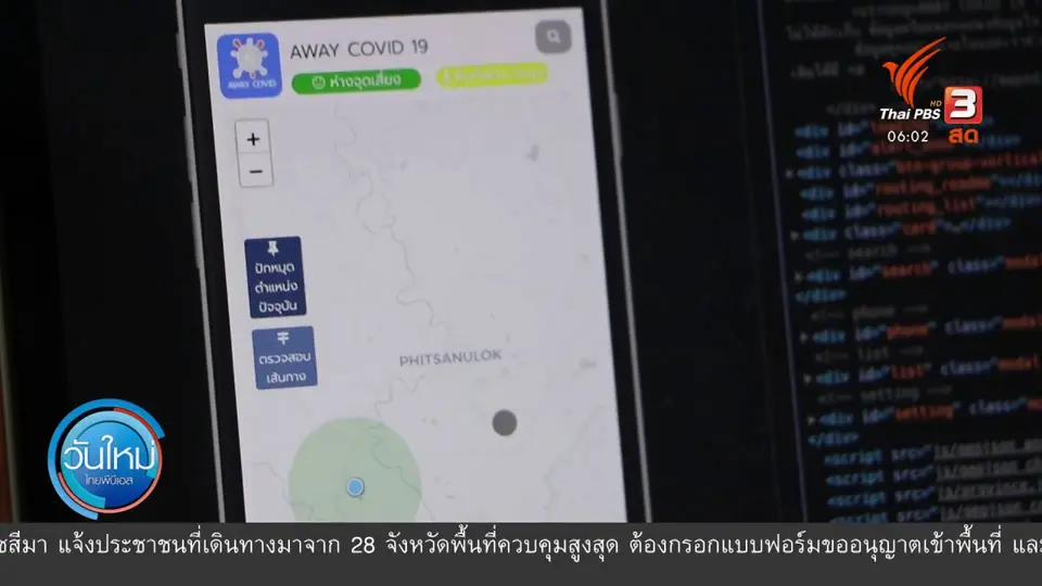 ​เปิดตัวล่าสุด มินิแอพฯ ให้ข้อมูลโควิด-19