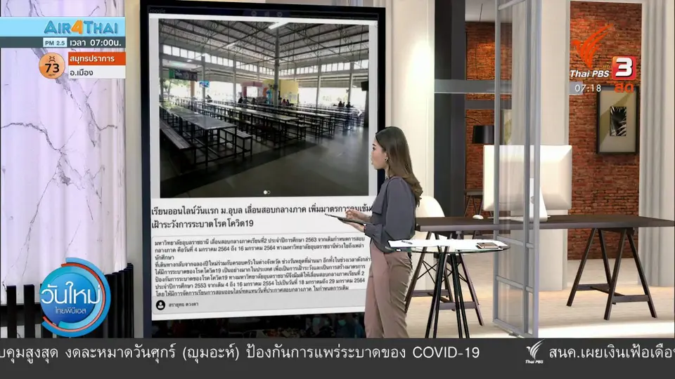 ​C-Site Focus พิกัดข่าว​ :​ ความเงียบเหงาในรั้วมหาวิทยาลัย