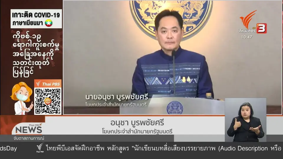 แผนกระจายวัคซีนต้านโควิด-19