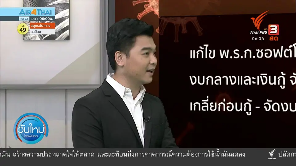 มุม(การ)เมือง : เทียบข้อเสนอ “พิธา-กรณ์-ธนาธร” แก้ปัญหา ศก.จากโควิด
