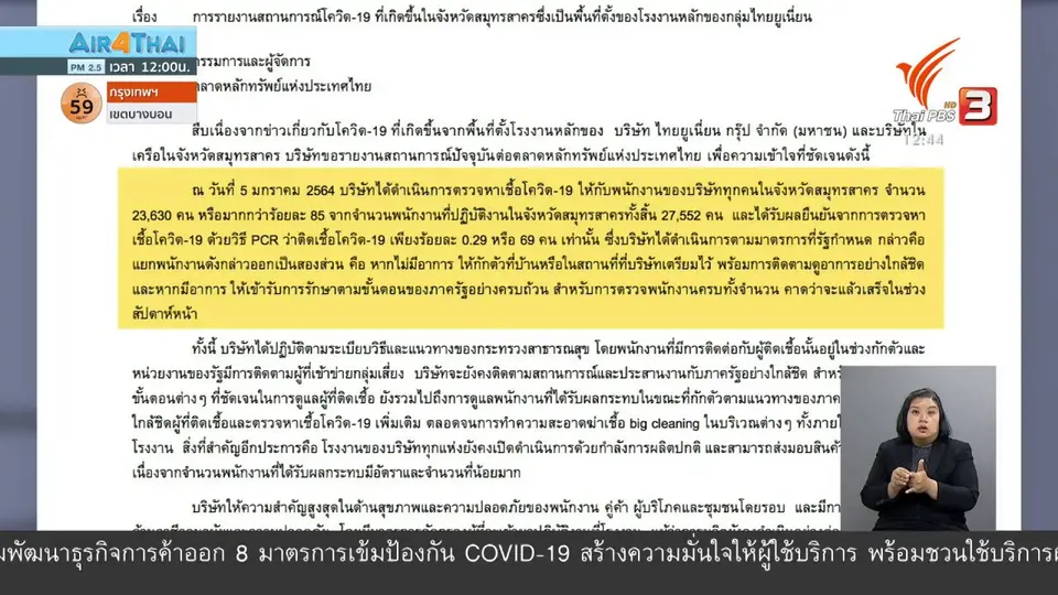 วัคซีนเศรษฐกิจ : อุตสาหกรรมสู้โควิด-19