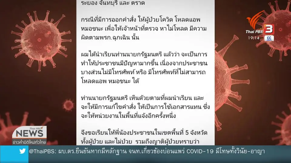 ​โหลด - ไม่โหลด "หมอชนะ" สั่นคลอนความเชื่อมั่น