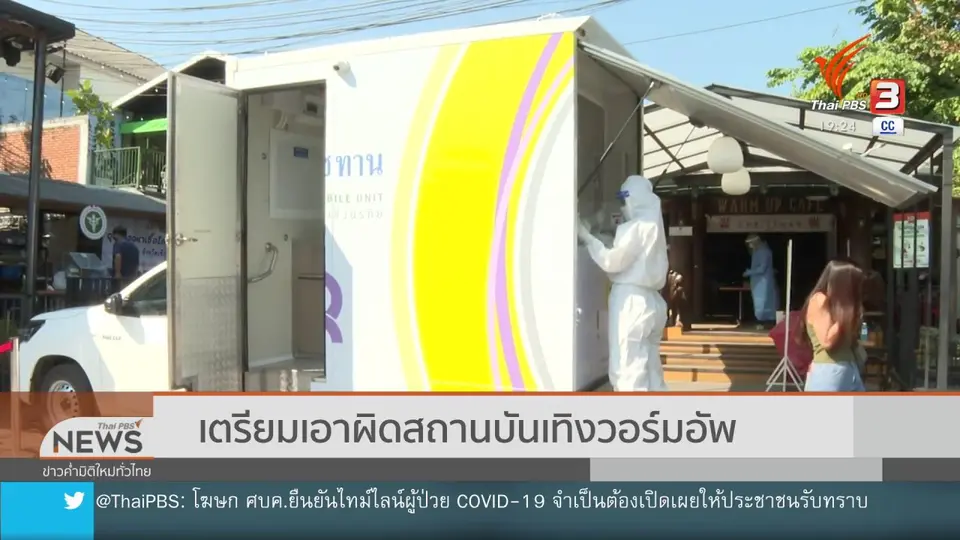 ​เตรียมเอาผิดสถานบันเทิงวอร์มอัพ