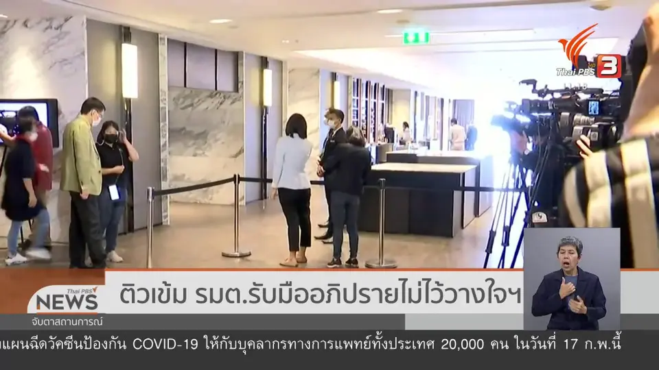 ติวเข้ม รมต.รับมืออภิปรายไม่ไว้วางใจฯ