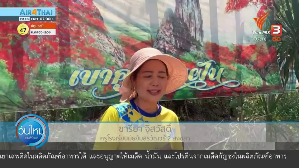 C-Site Focus พิกัดข่าว : ห้องเรียนธรณีวิทยาเขาคูหา จ.สงขลา
