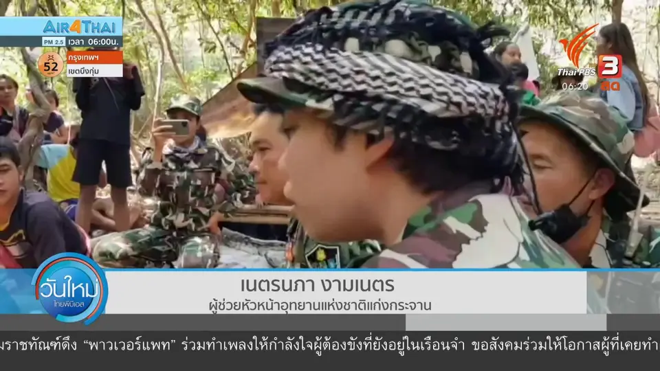 ​เจรจาบ้านบางกลอย "นอแอ๊ะ มิมี" ยันยังไม่กลับ