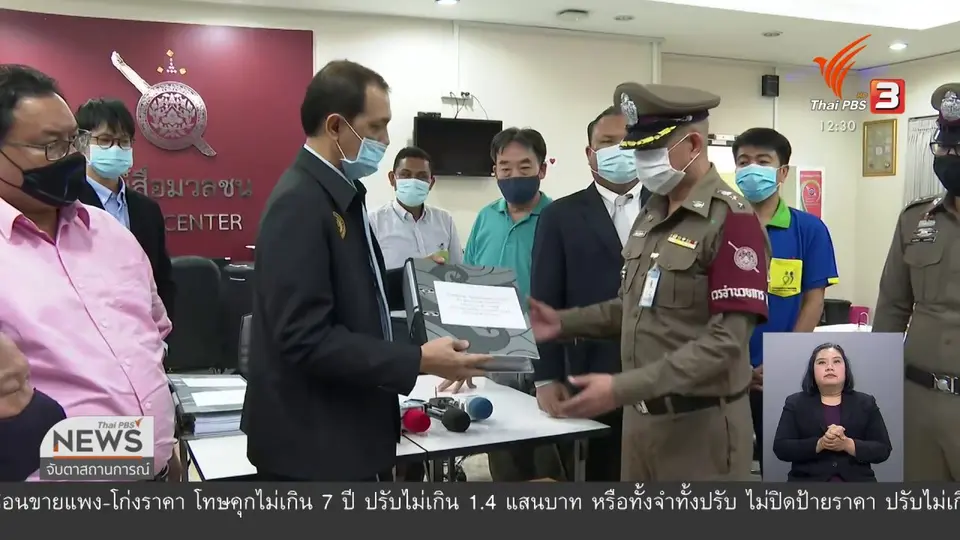 ร้องเรียน ผบ.ตร. ตำรวจไม่ทำคดี "ปารีณา"