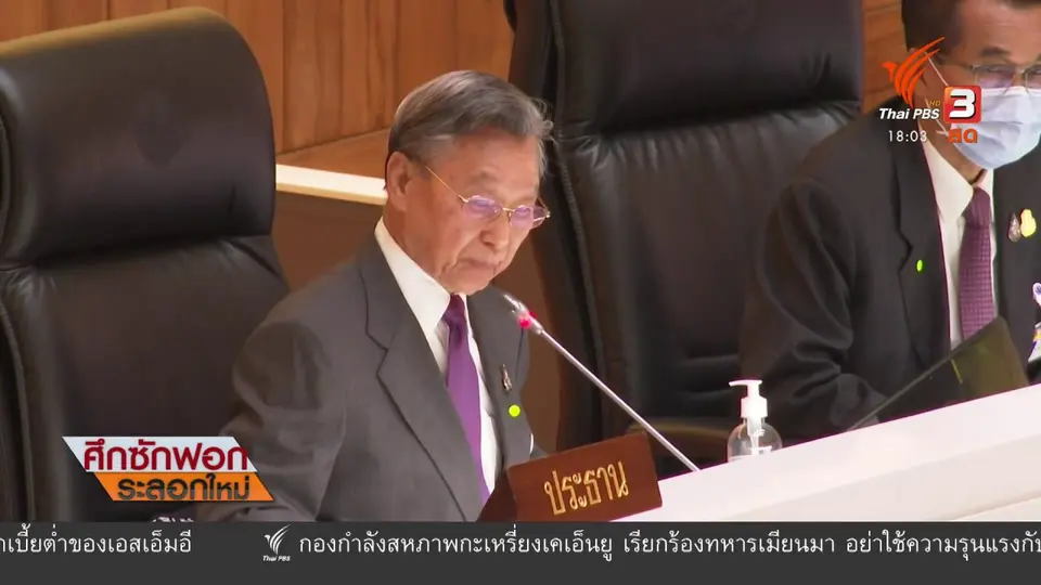 ​ประธานสภาวินิจฉัยญัตติชอบด้วยกฎหมาย