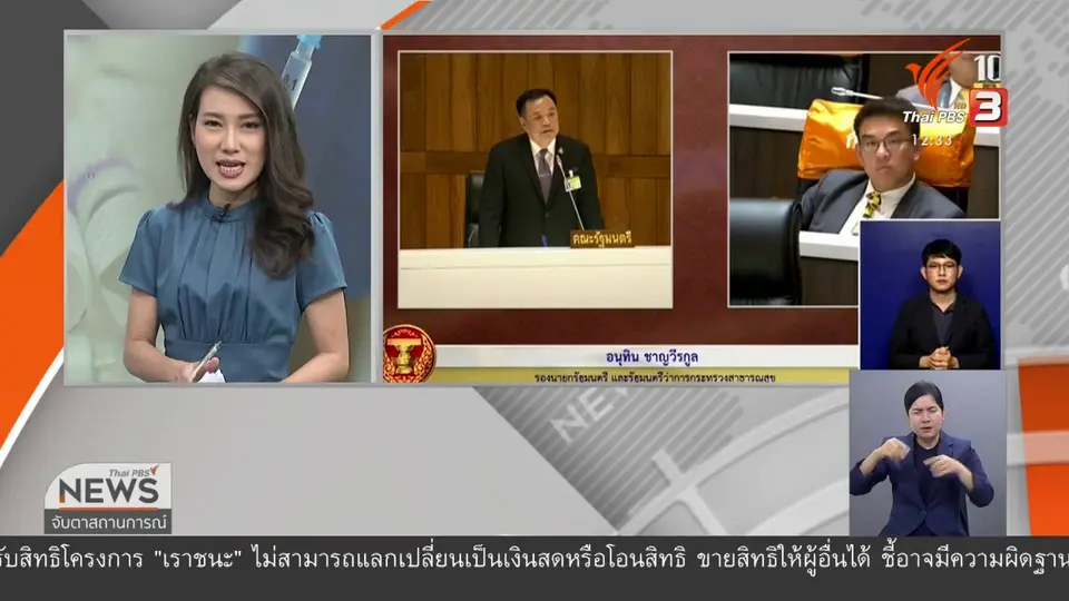 วัคซีนเศรษฐกิจ : วัคซีน...ตัวแปรฟื้นเศรษฐกิจ?