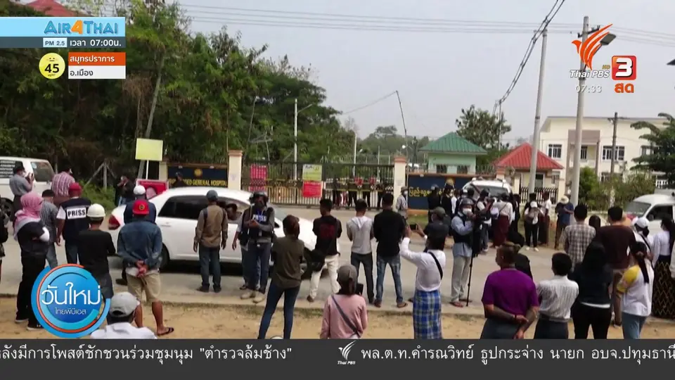 ทันโลกกับ Thai PBS World : คนเมียนมาชุมนุมครั้งใหญ่ในชื่อ 22222