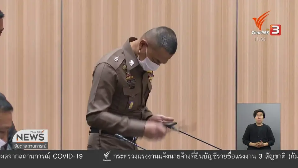 ผบ.ตร.ออกหมายเรียก ปารีณา คดีรุกป่าสงวนฯ