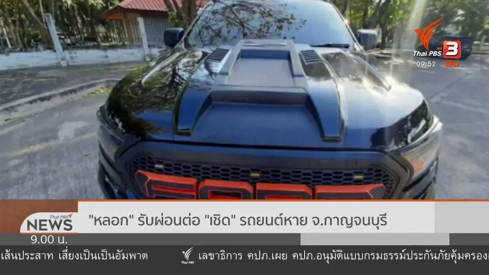 ​สถานีร้องทุกข์ : ประเด็นข่าว (27 ก.พ. 64)