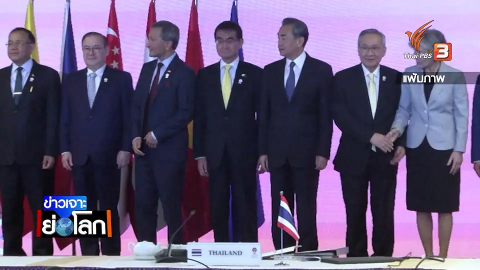 บทบาทอาเซียนแก้ปัญหาเมียนมา ท่ามกลางแรงกดดันจากนานาชาติ
