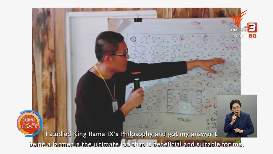 ​ดอกผลของความยั่งยืน : เกษตรกรกับนักนวัตกรรม