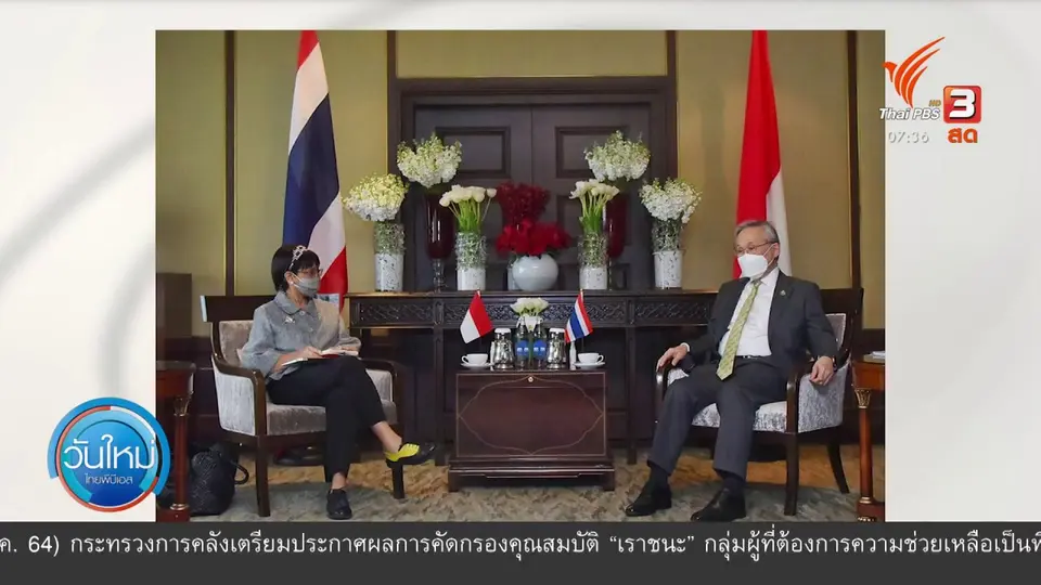 ทันโลกกับ Thai PBS World : สมาชิกอาเซียนจุดยืนต่างกันเรื่องเมียนมา