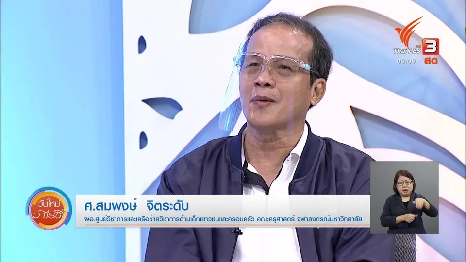 ประเด็นสังคม : ฝันให้ไกล ไปให้ถึง เพราะความฝันของเด็กเป็นจริงได้