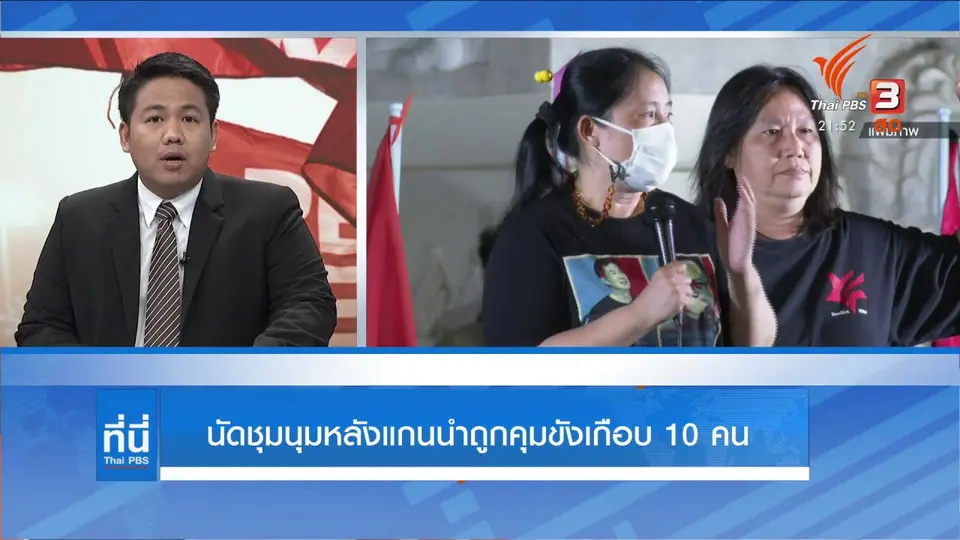 นัดหมายทำกิจกรรมชุมนุมหลายจุด
