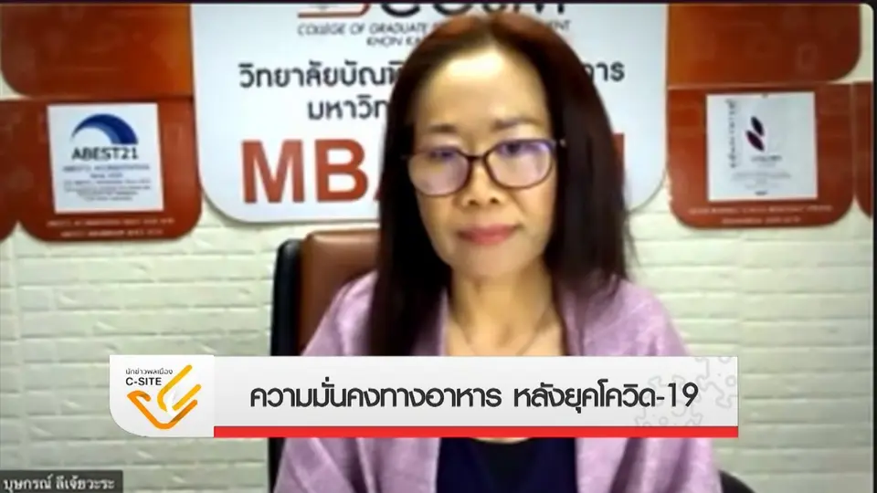 ​ชุมชนกับการสร้างความมั่นคงทางอาหาร