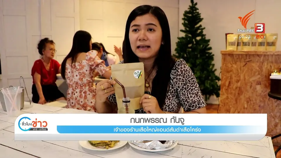 ชีวิตติดดิน ยกกำลัง 2 : สารพัดเมนู สุดปัง อาหารจากกัญชา