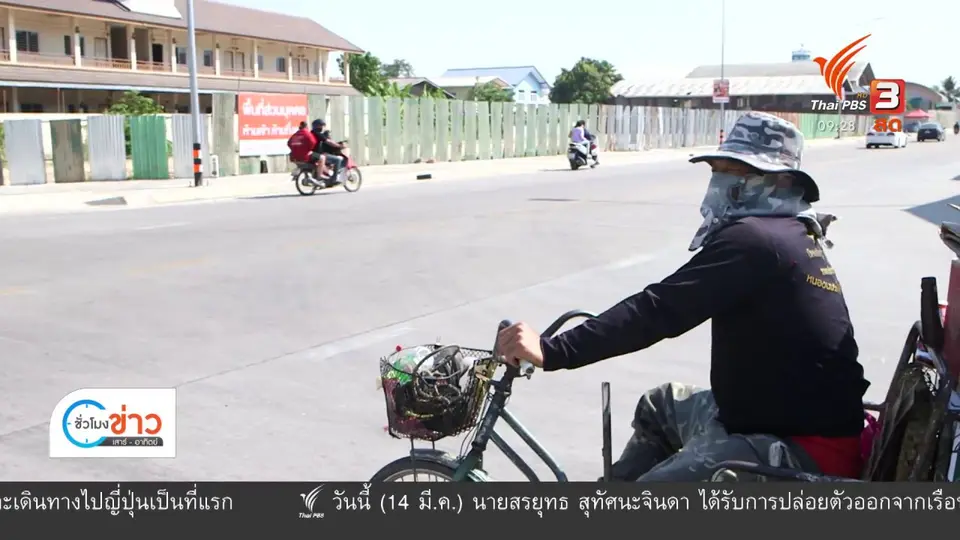 ​สถานีปากท้องร้องทุกข์ : ประเด็นข่าว (14 มี.ค. 64)