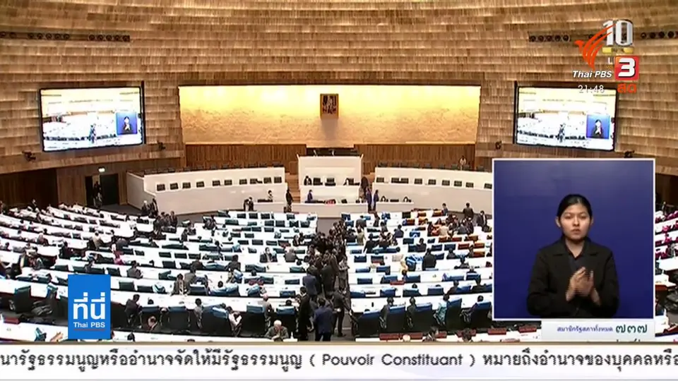 จับสัญญาณพรรคร่วมฯ ปมแก้รัฐธรรมนูญ