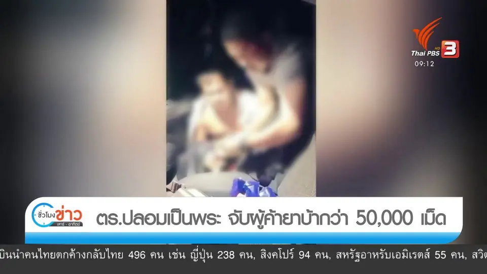 เข้า ออกคุก ทำผิดซ้ำซาก วงจรมืดยาเสพติด