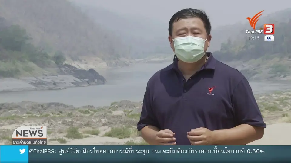 ชาวแม่สามแลบ ชี้จุดผ่อนปรนไม่มีการค้ามากกว่า 1 ปีแล้ว