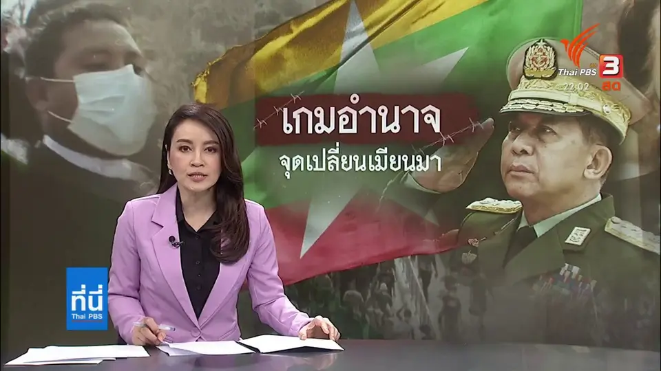 รัสเซียย้ำพร้อมกระชับสัมพันธ์ทางทหารกับเมียนมา