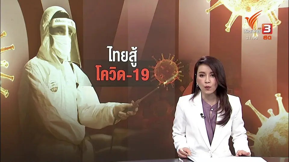 หลายจังหวัดภาคอีสานสั่งกักตัว 14 วัน ปชช.จากกรุงเทพฯ-ปริมณฑล
