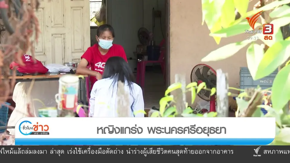 สถานีปากท้องร้องทุกข์ : ประเด็นข่าว (4 เม.ย. 64)
