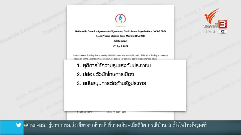 วิเคราะห์สถานการณ์ต่างประเทศ : ถอดนัยกลุ่มชาติพันธุ์หนุนประท้วง – ต้านรัฐประหาร