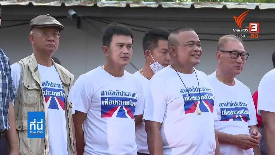 "จตุพร" ชุมนุม ย้ำจุดยืนไล่ พล.อ.ประยุทธ์