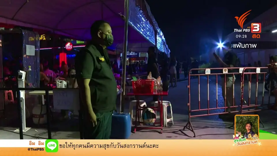 แตกประเด็นข่าว : สถานบันเทิงแพร่โควิด