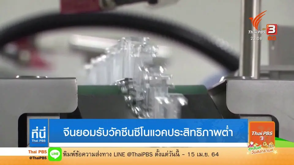 จีนยอมรับวัคซีนซีโนแวคประสิทธิภาพต่ำ