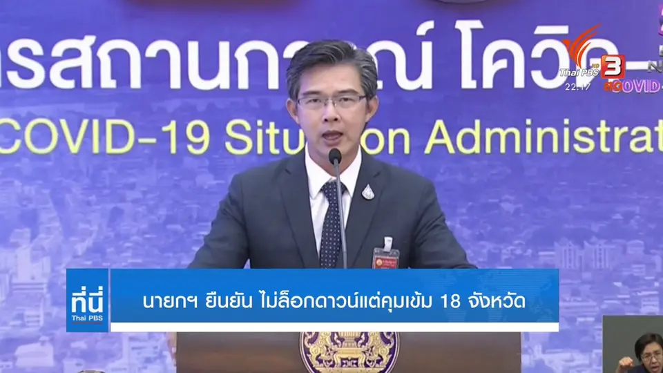 นายกฯ ยืนยัน ไม่เคอร์ฟิว-ไม่ล็อกดาวน์