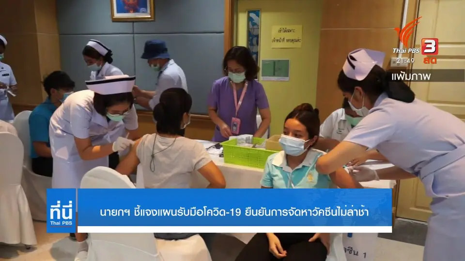นายกฯ ย้ำแผนรับมือโควิด