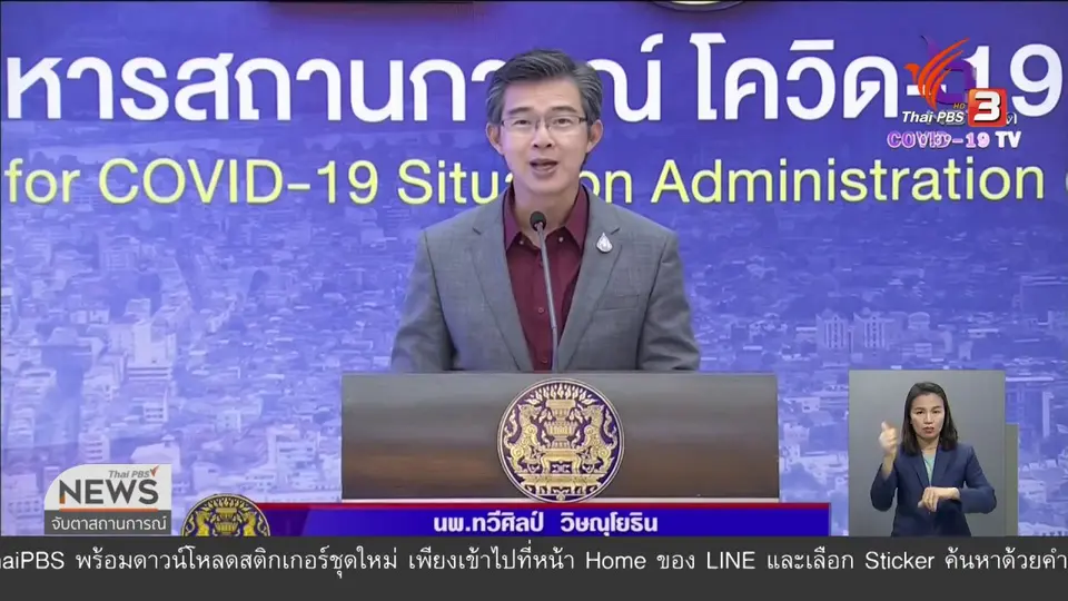ศบค.แจงหลักปฏิบัติในโรงพยาบาลสนาม
