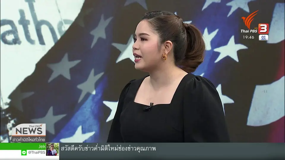 วิเคราะห์สถานการณ์ต่างประเทศ : ตัดสินคดี "จอร์จ ฟลอยด์" จุดเปลี่ยนปัญหาเหยียดสีผิว ?