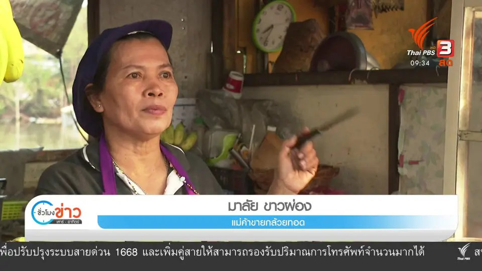 สถานีปากท้องร้องทุกข์ : ประเด็นข่าว (25 เม.ย. 64)