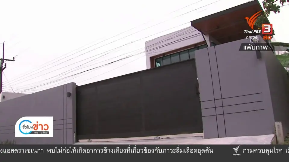 แตกประเด็นข่าว : ประมูล "แมว" ของกลาง