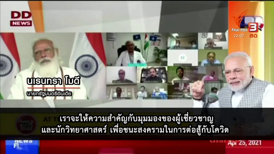 อินเดียวิกฤต ขาดออกซิเจน ติดเชื้อวันละกว่า 300,000 คน