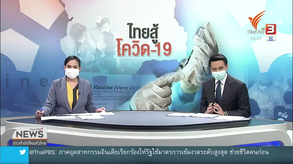 แนวทางคุมระบาดโควิด-19 ชุมชนคลองเตย