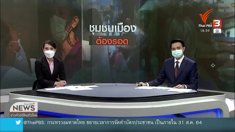 เปิด ICU สนามแห่งแรกใน กทม.