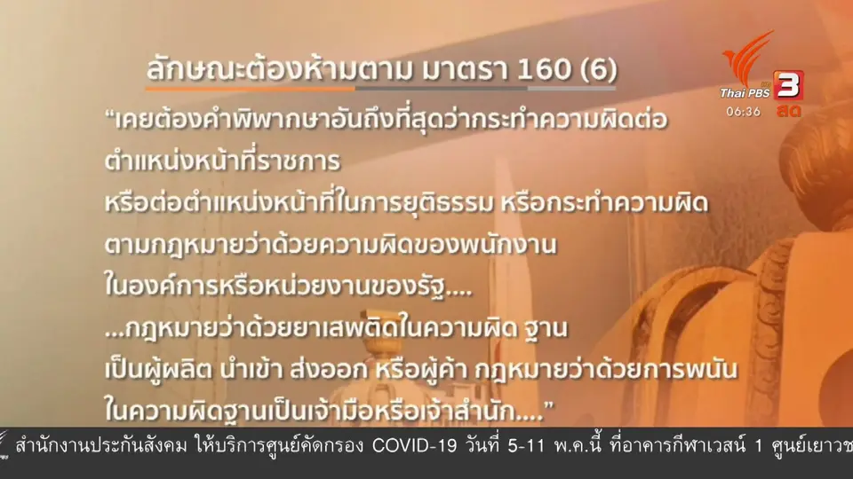 มุม(การ)เมือง : ชี้ชะตาสถานะรัฐมนตรี "ผู้กองธรรมนัส"