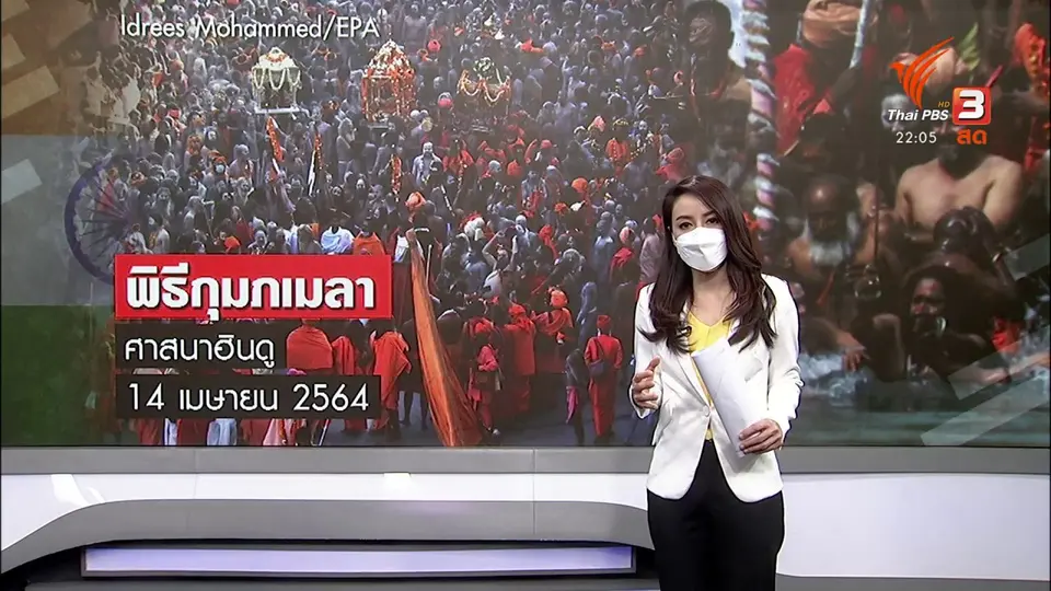 ประเมินไวรัสสายพันธุ์อินเดีย