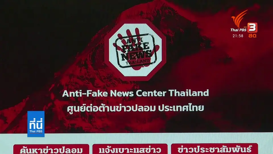 ข่าวปลอมช่วงโควิด-19 หวังรายได้โฆษณา
