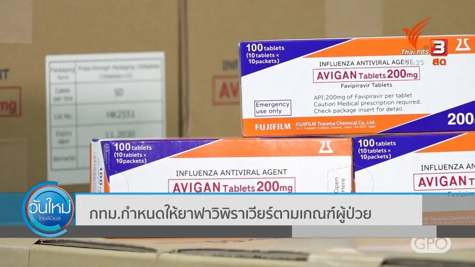 กทม. กำหนดให้ยาฟาวิพิราเวียร์ตามเกณฑ์ผู้ป่วย