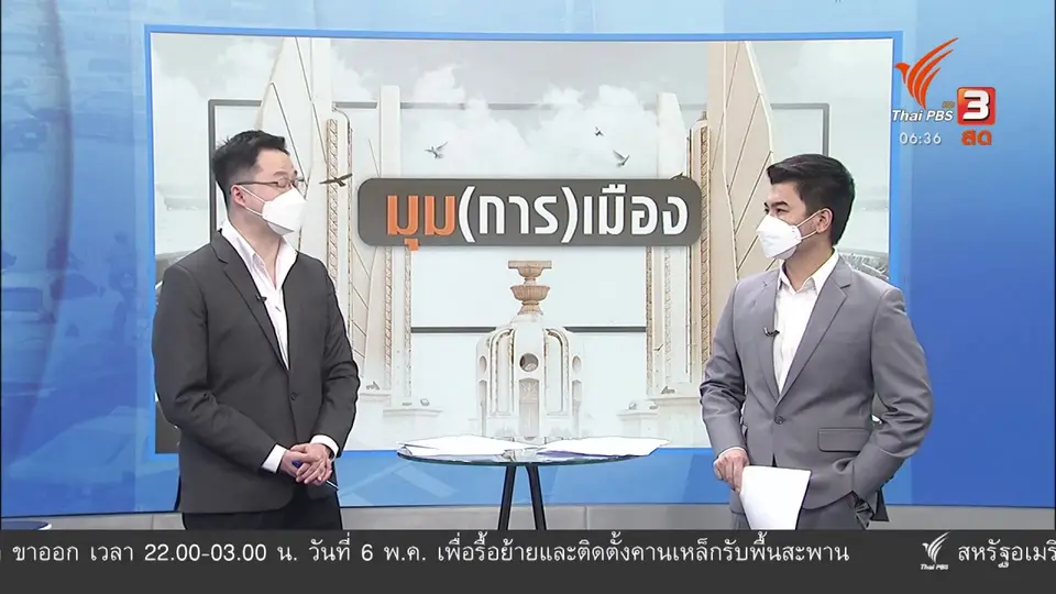 มุม(การ)เมือง : “ธรรมนัส” ไม่หลุด ส.ส. - รมต. ปมคดียาเสพติด