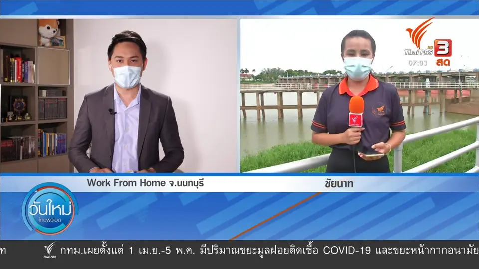 2 องศา ทำมาหากิน ดิน ฟ้า อากาศ : ชลประทานวางแผนบริหารน้ำเขื่อนเจ้าพระยา เตรียมรับมือฤดูฝน